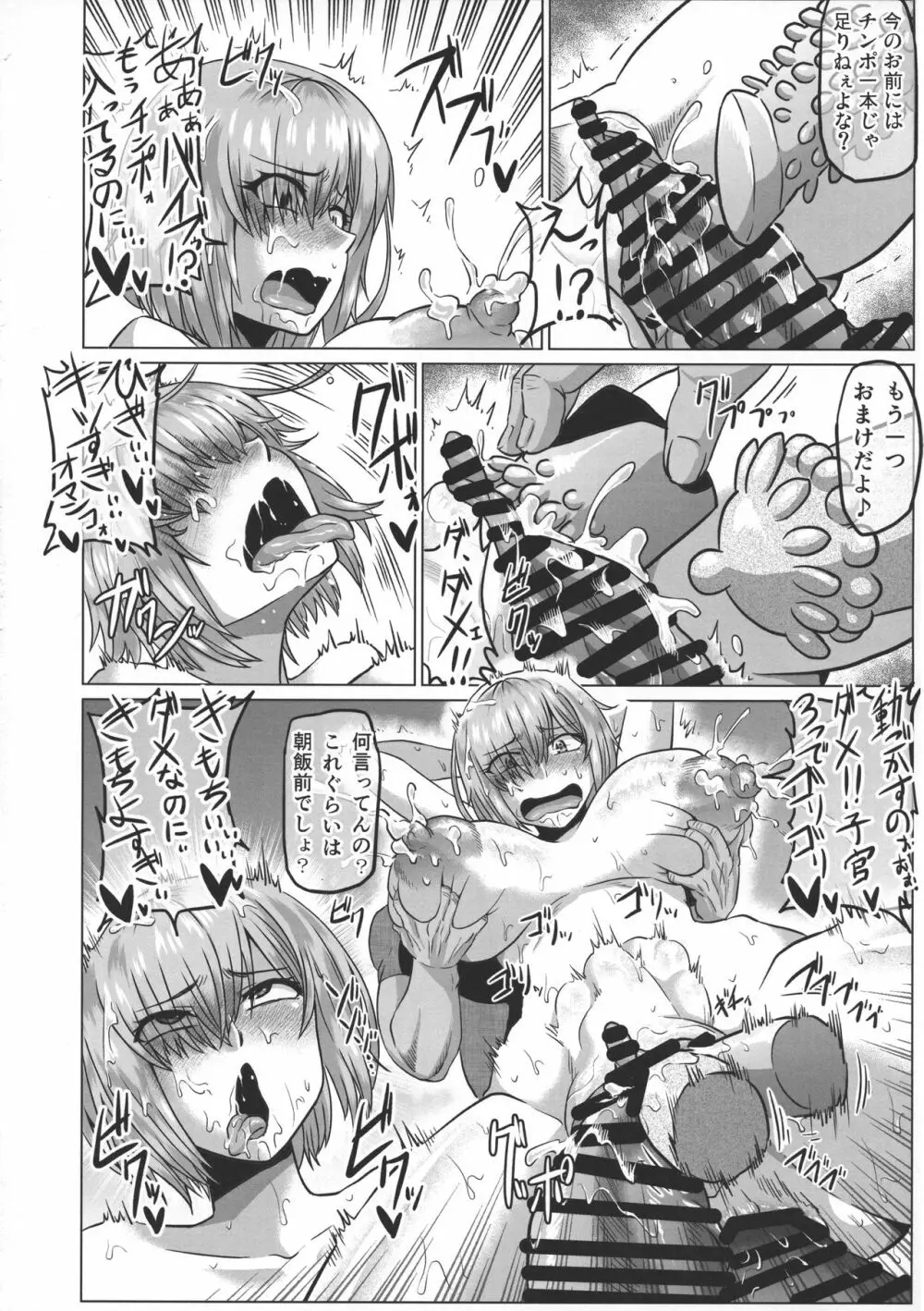 イキまくりマシュ - page38