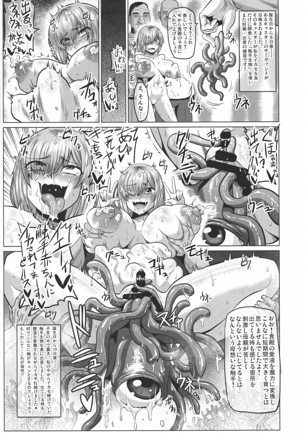 イキまくりマシュ - page47
