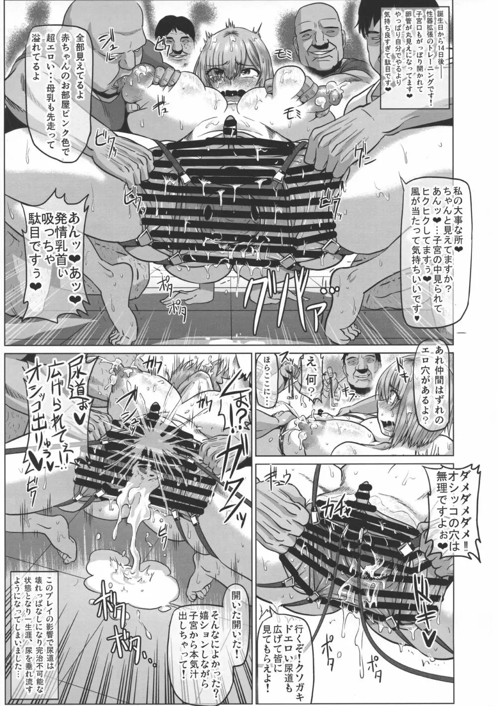 イキまくりマシュ - page49