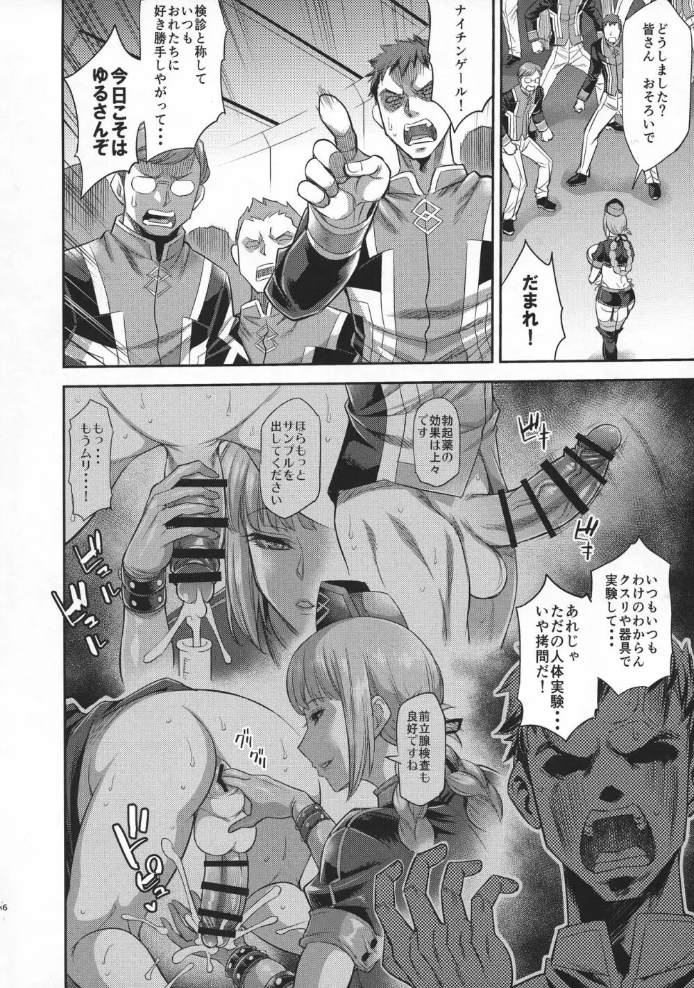 ドスケベ婦長を薬でフタナリどたぷん化して搾りたおす本 - page7