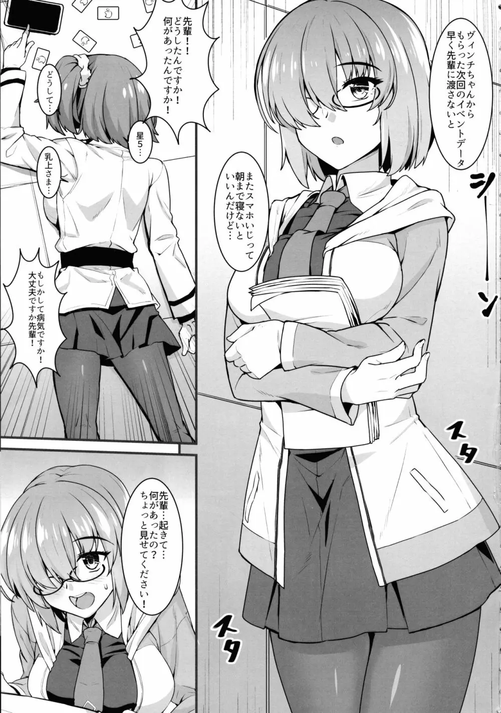 ぐだ子とドスケベ後輩のふたなり事情 - page2