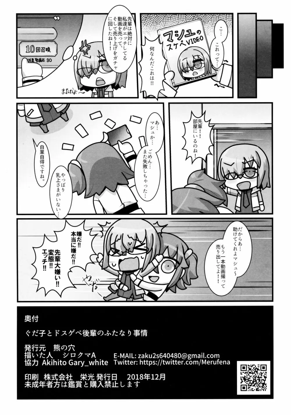 ぐだ子とドスケベ後輩のふたなり事情 - page25