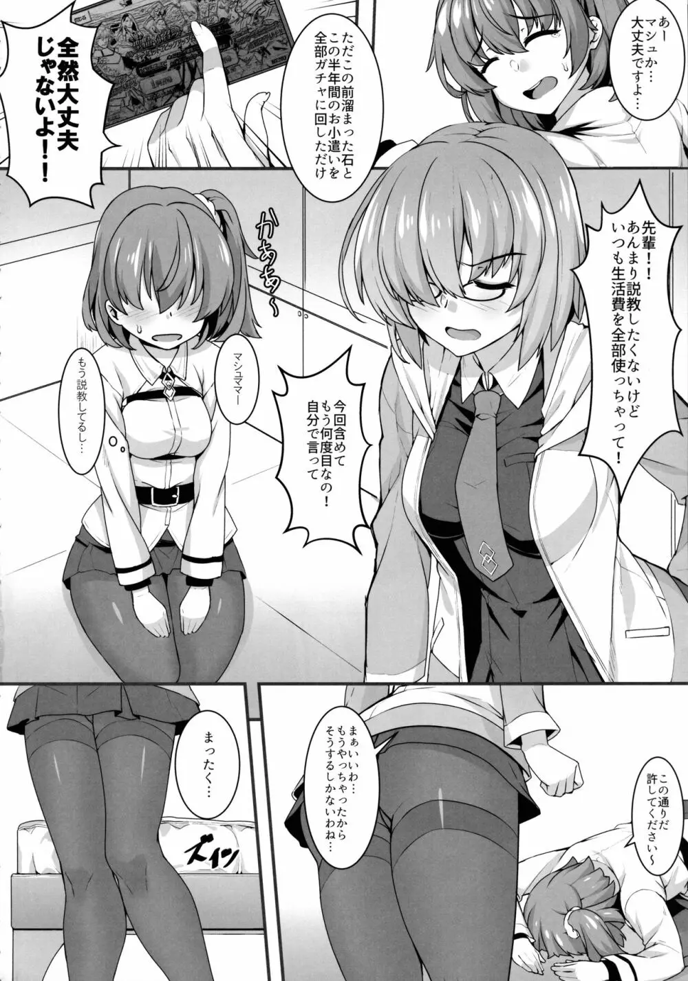 ぐだ子とドスケベ後輩のふたなり事情 - page3