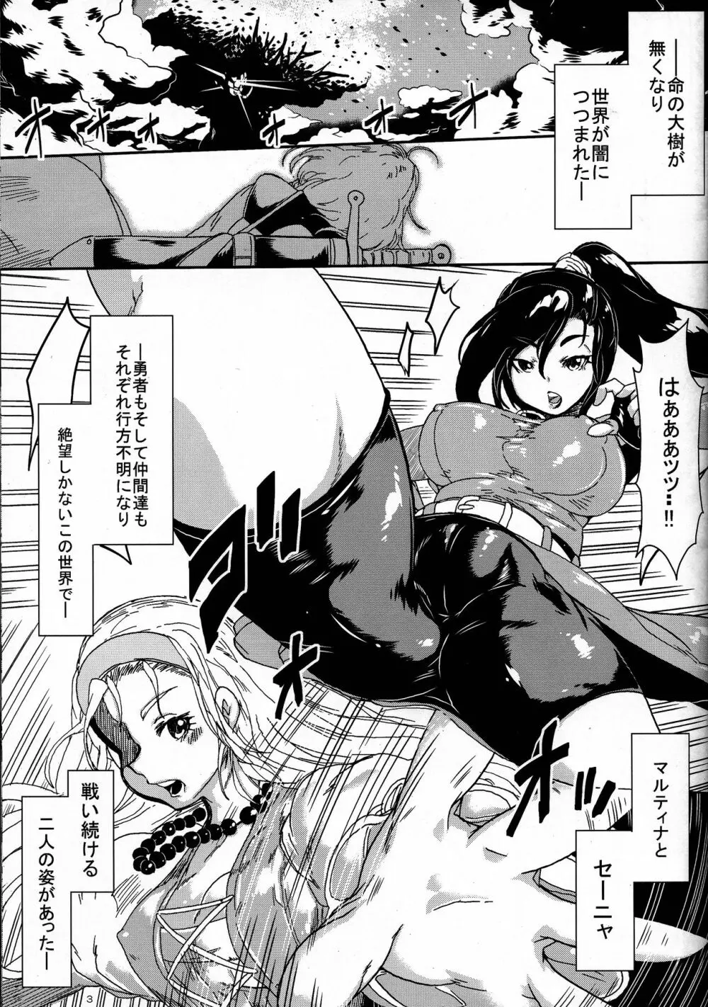 囚われのセーニャ スペクタクル陵辱ショー ～ふたなり・異種姦そして肉便器へ～ - page3