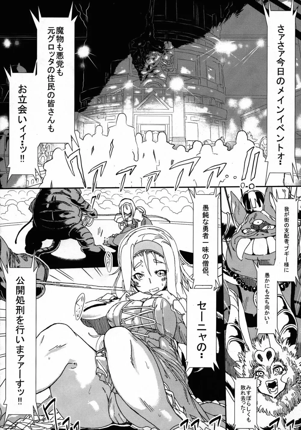 囚われのセーニャ スペクタクル陵辱ショー ～ふたなり・異種姦そして肉便器へ～ - page6