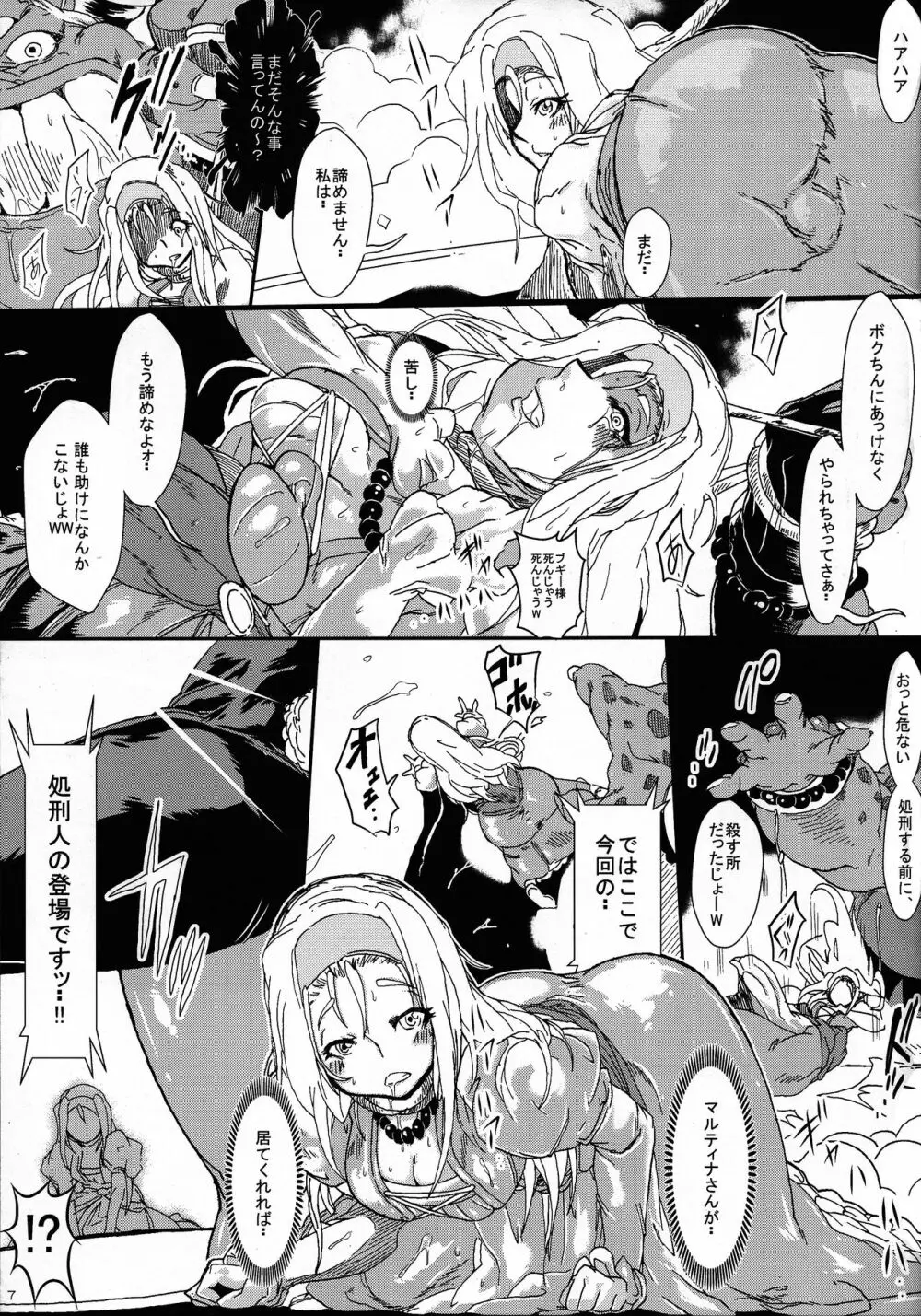 囚われのセーニャ スペクタクル陵辱ショー ～ふたなり・異種姦そして肉便器へ～ - page7