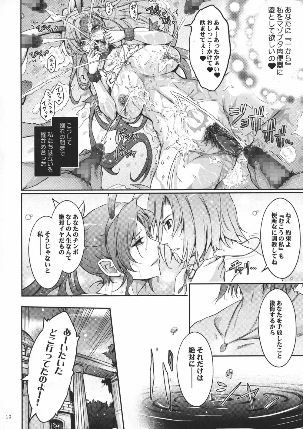 勇者が娼姫を買った理由II - page11