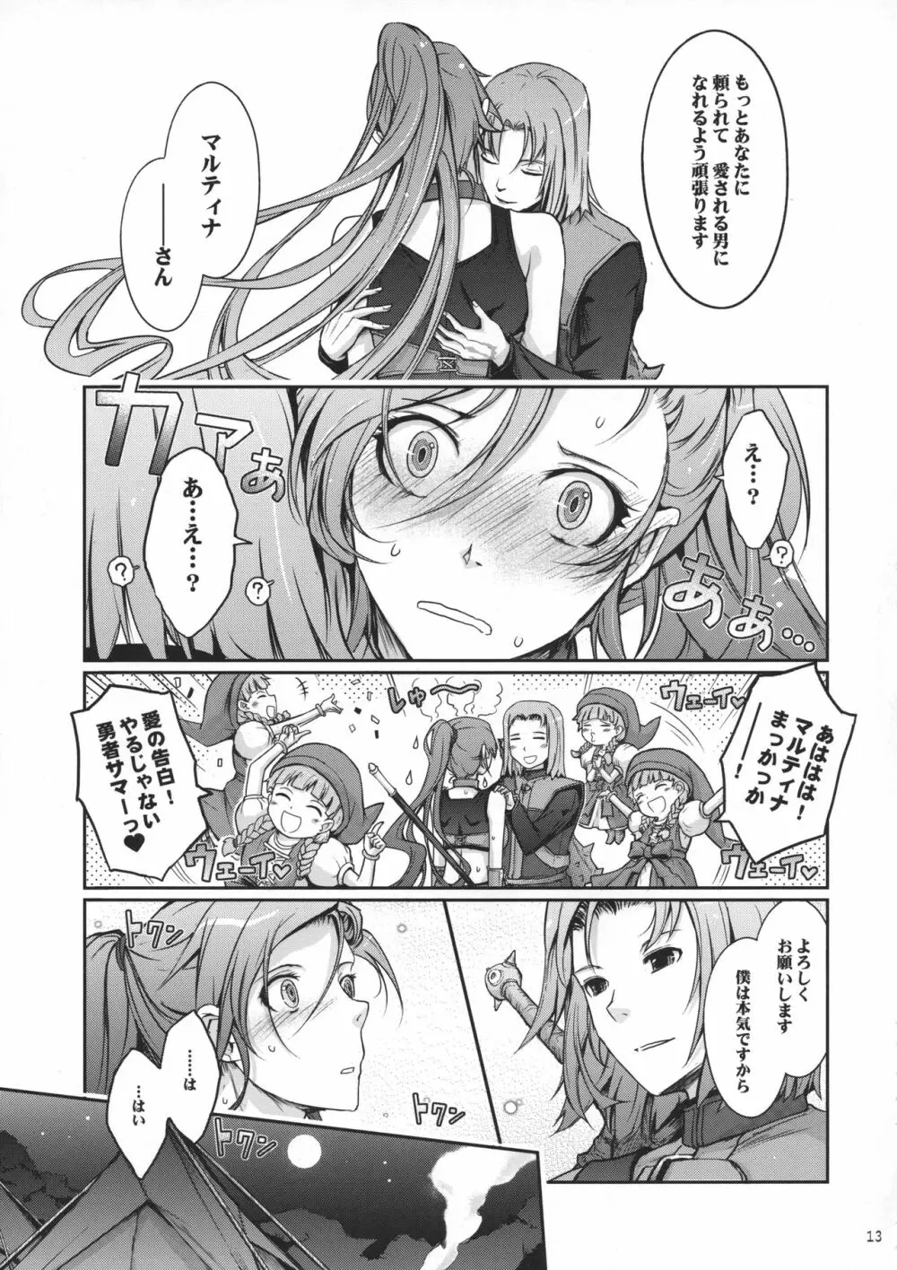 勇者が娼姫を買った理由II - page14