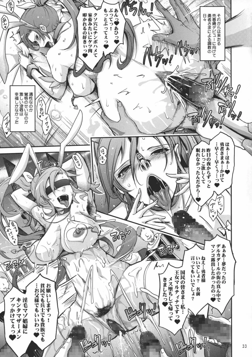 勇者が娼姫を買った理由II - page34
