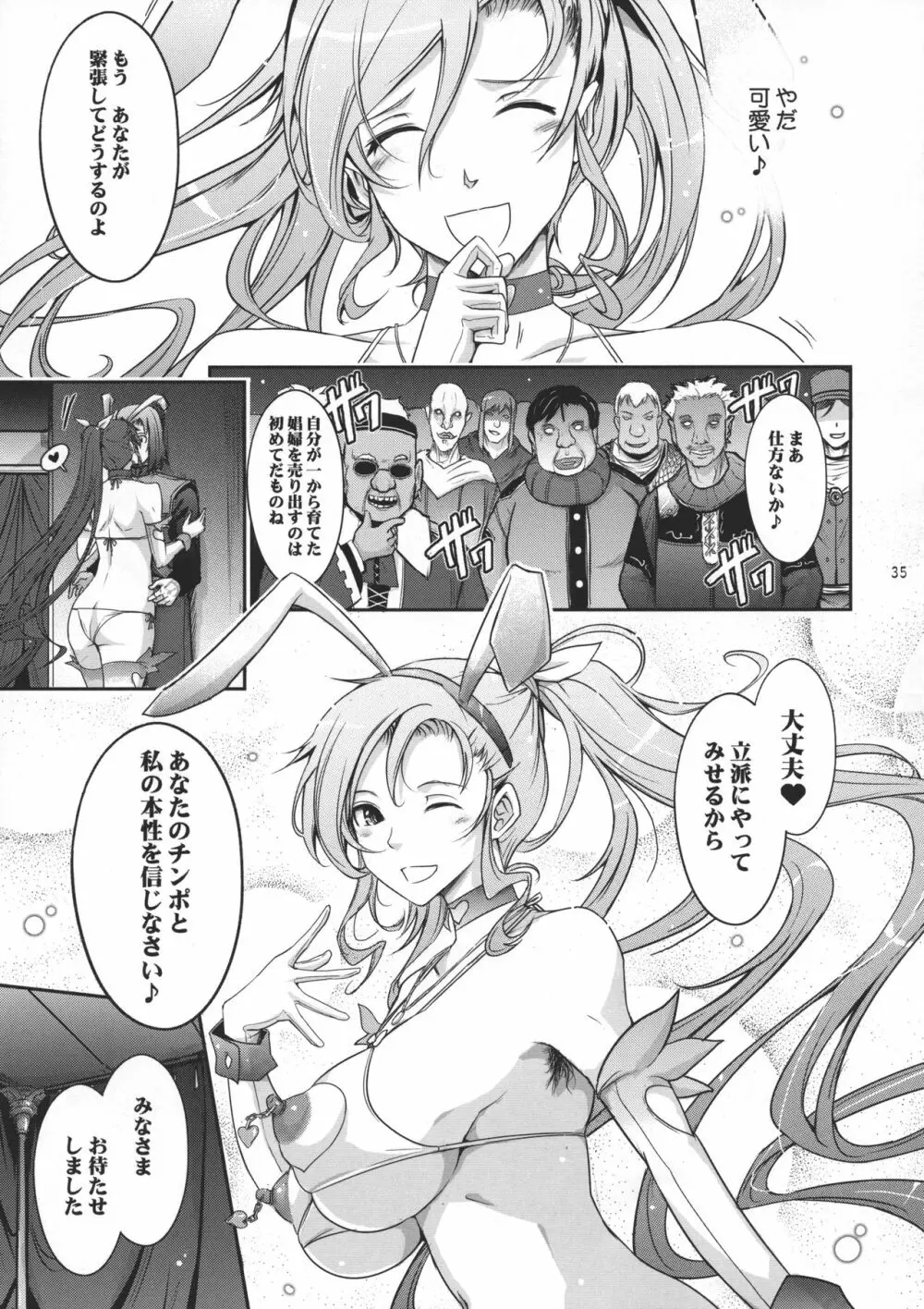 勇者が娼姫を買った理由II - page36