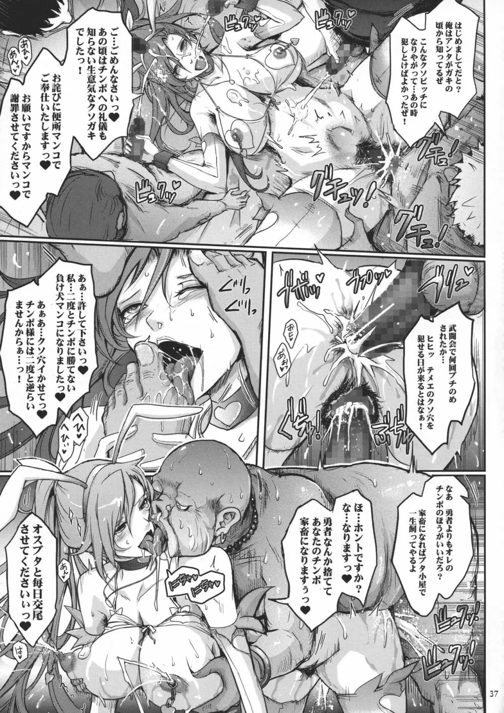 勇者が娼姫を買った理由II - page38