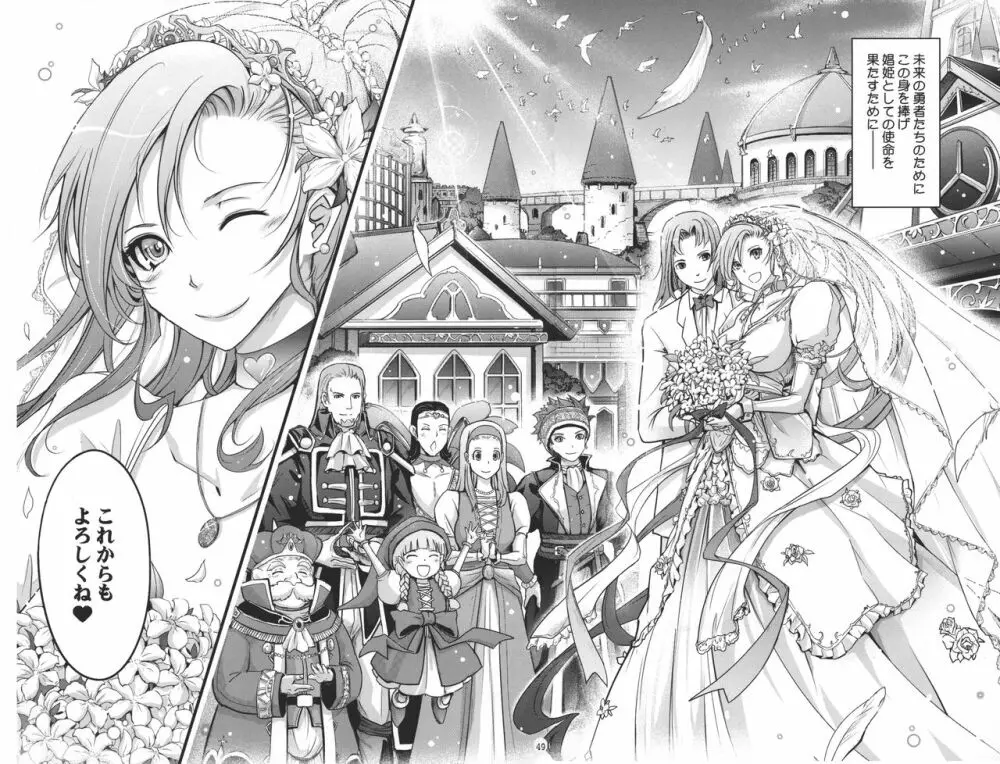 勇者が娼姫を買った理由II - page49