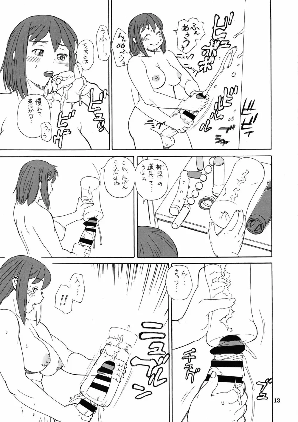 被験体Z - page13