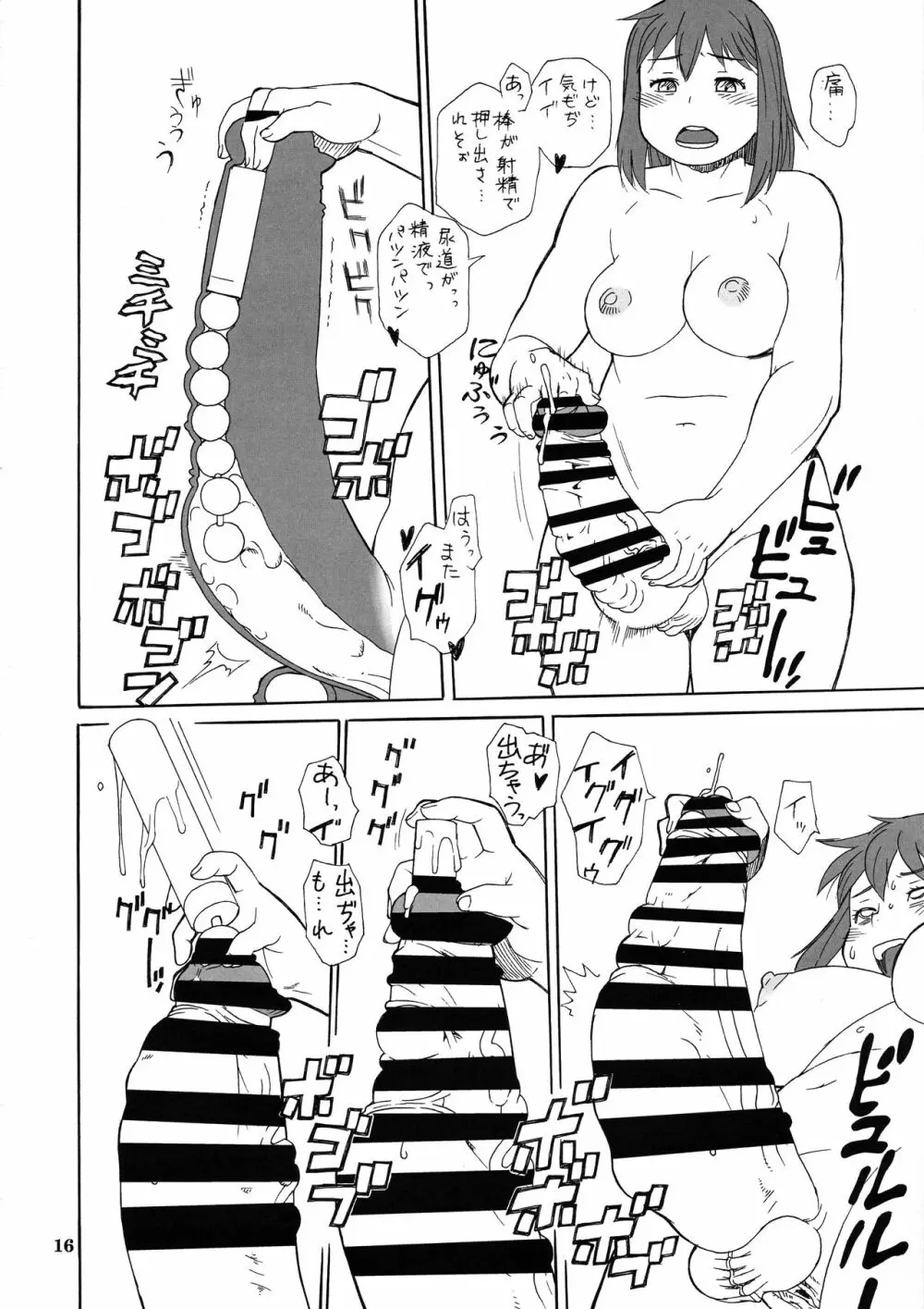 被験体Z - page16