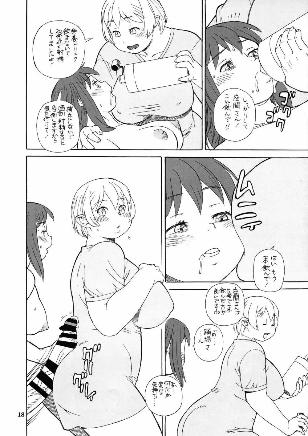 被験体Z - page18
