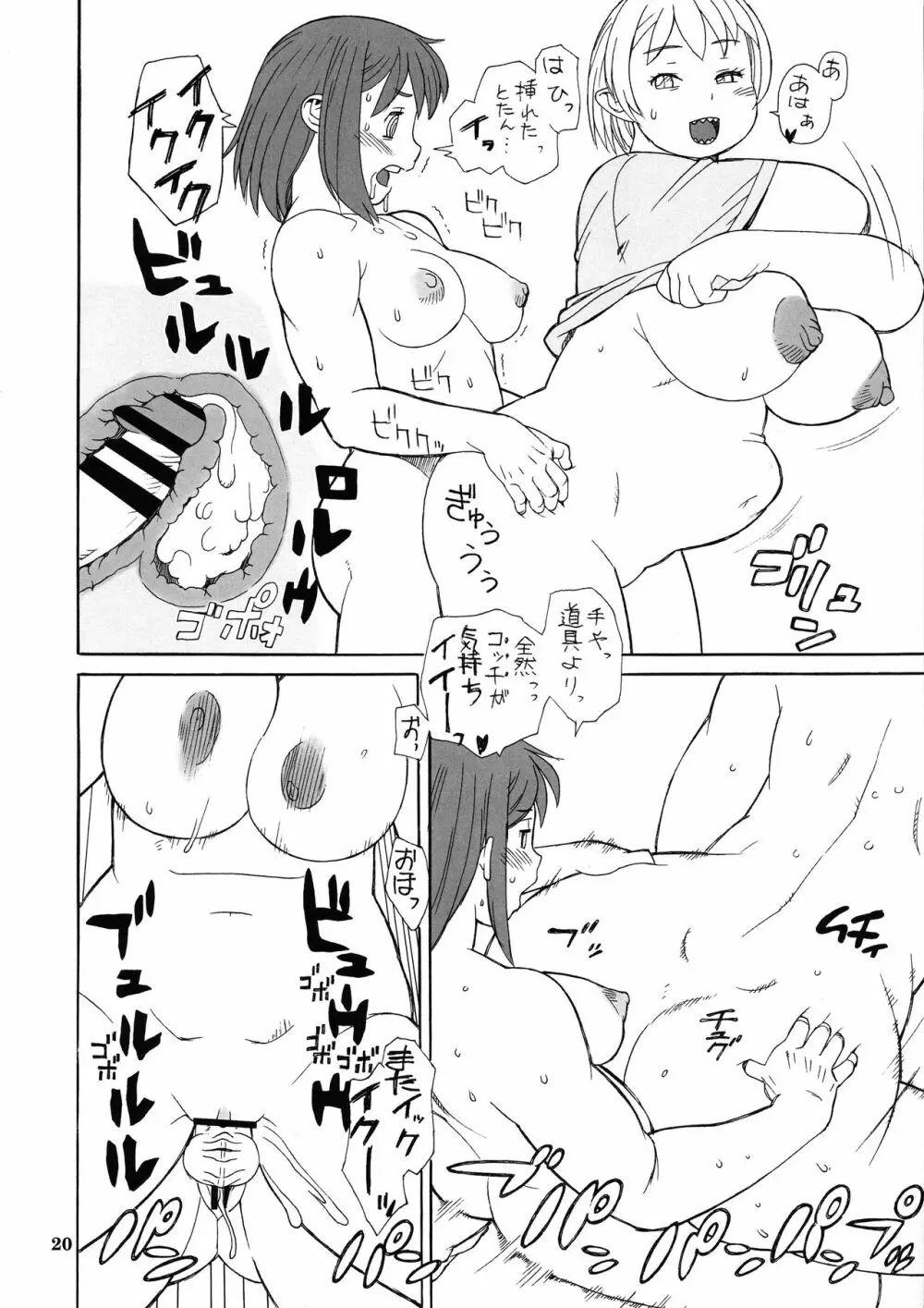 被験体Z - page20