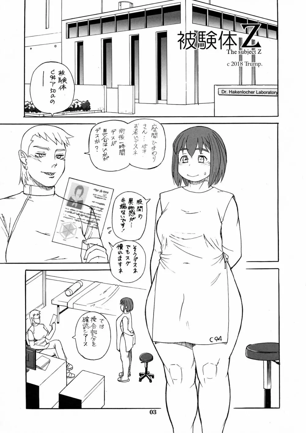 被験体Z - page3
