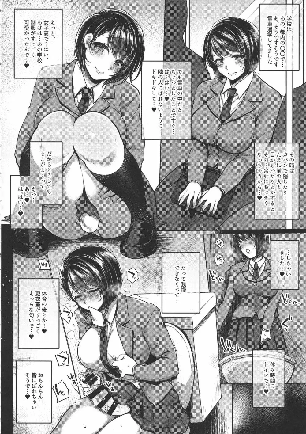 ななおのナイショ - page10