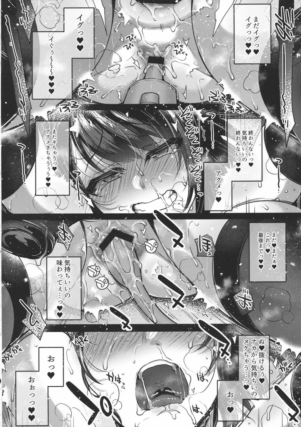 ななおのナイショ - page38