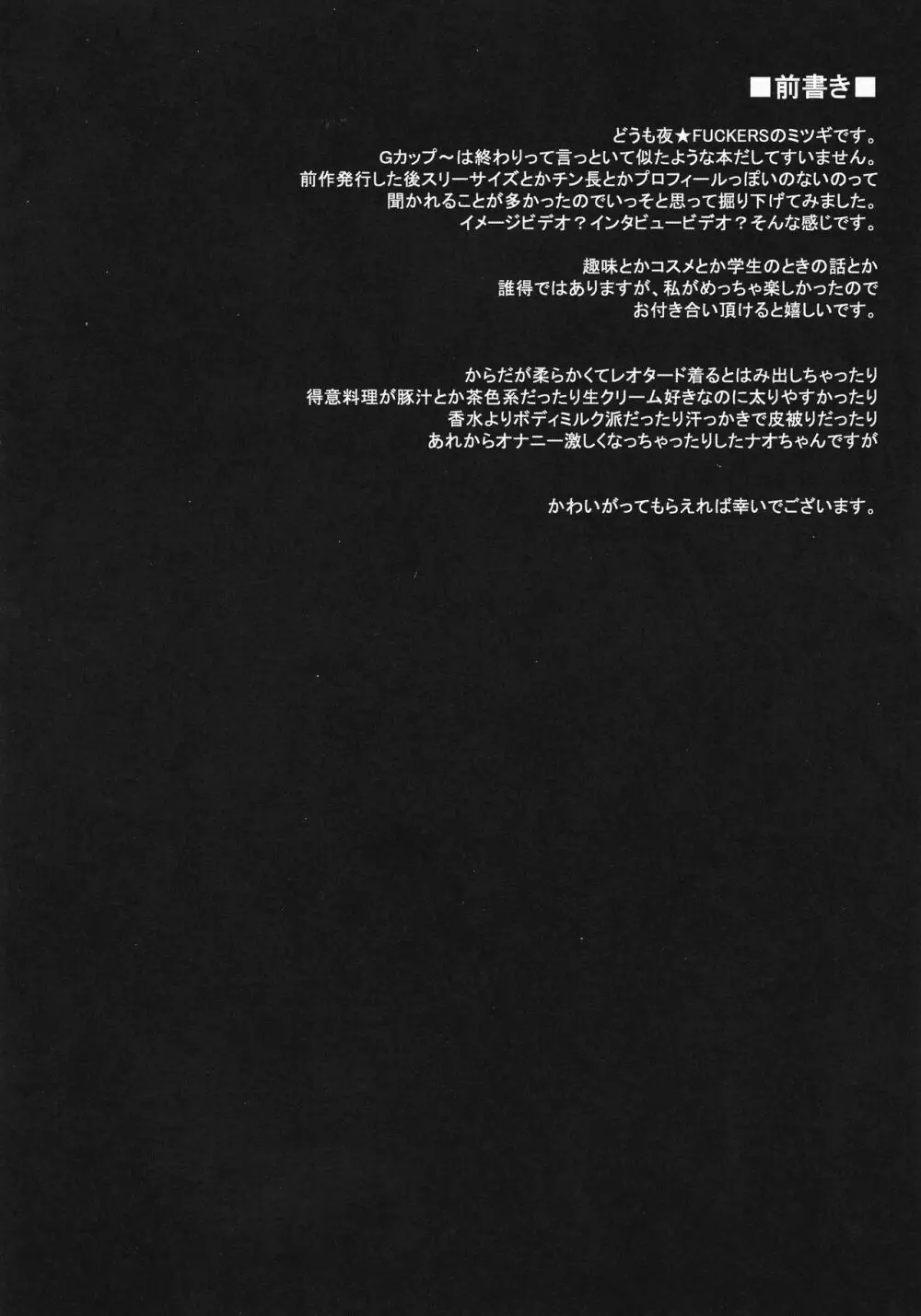 ななおのナイショ - page4