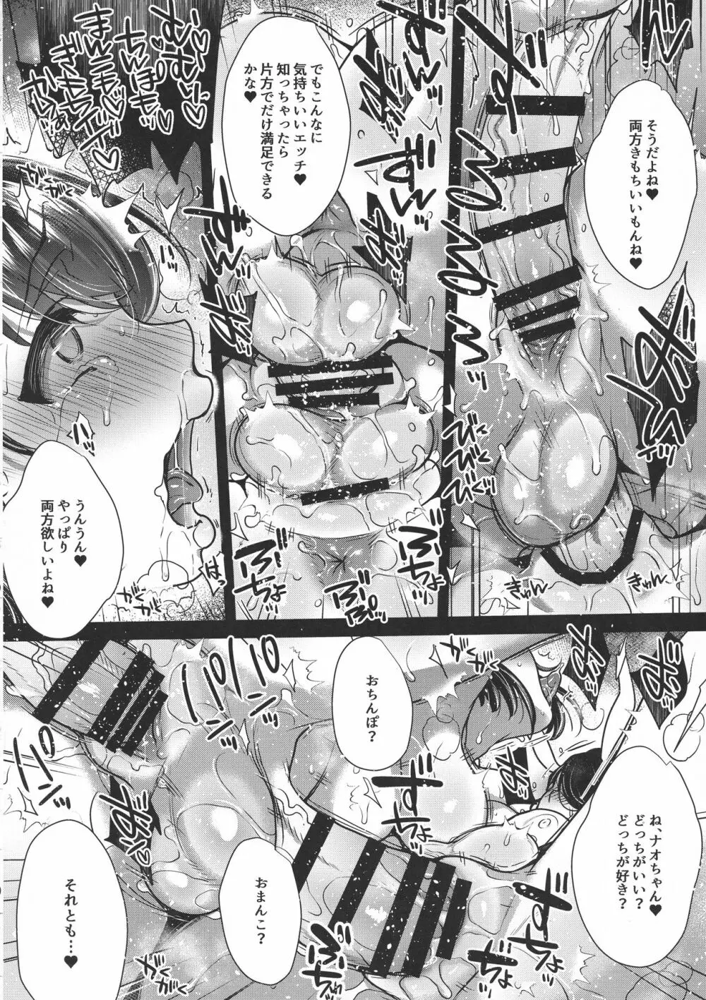 ななおのナイショ - page46
