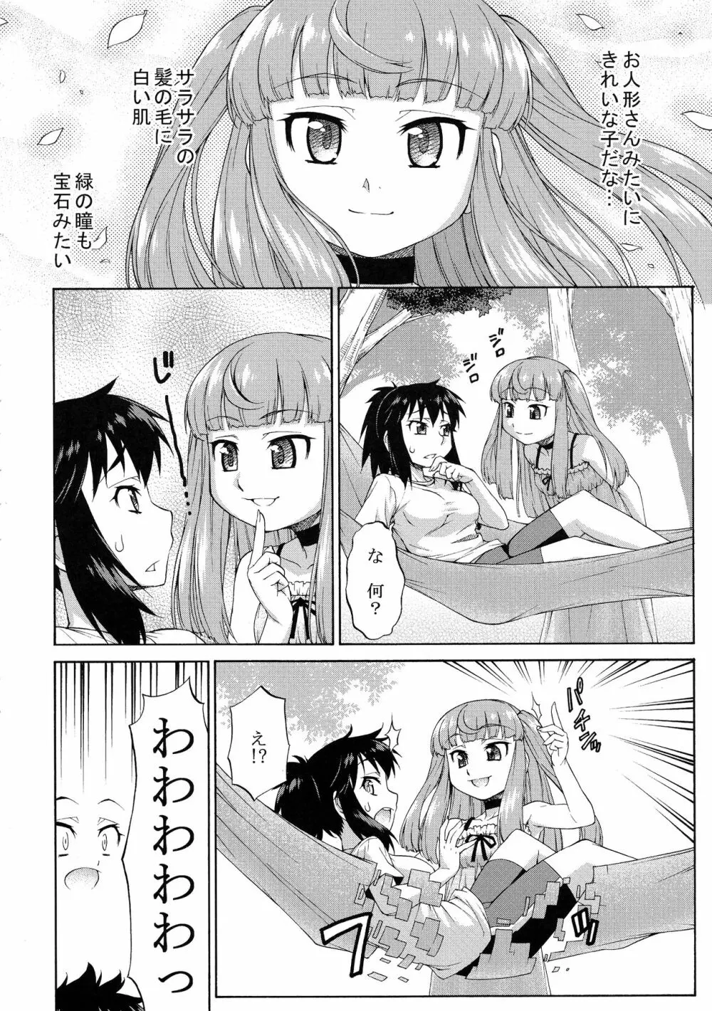 あばたー☆とらんす！10・11 - page10