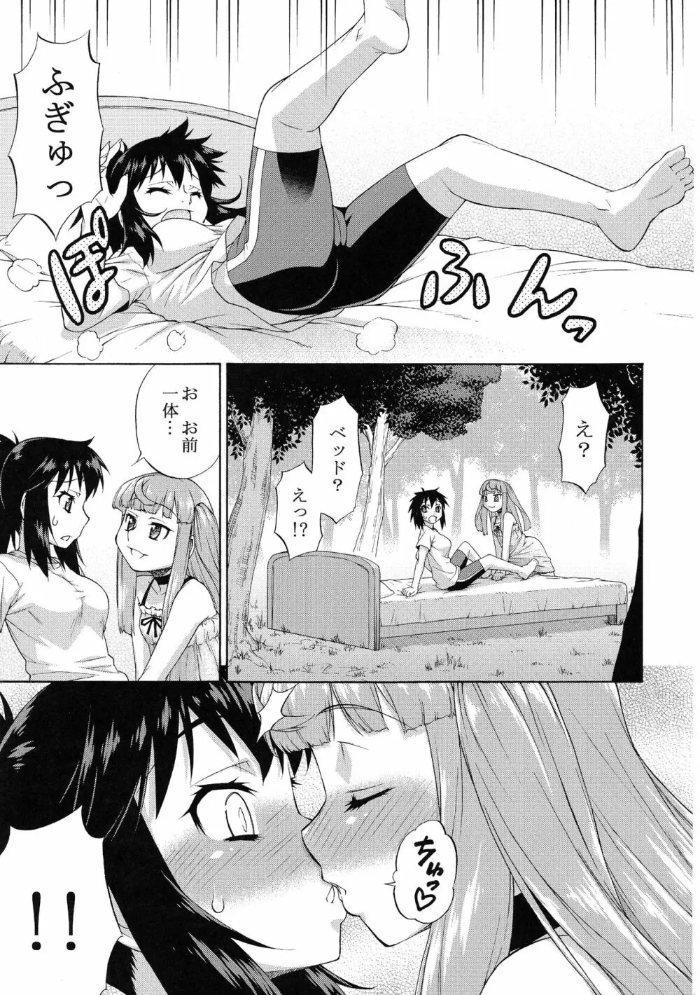 あばたー☆とらんす！10・11 - page11