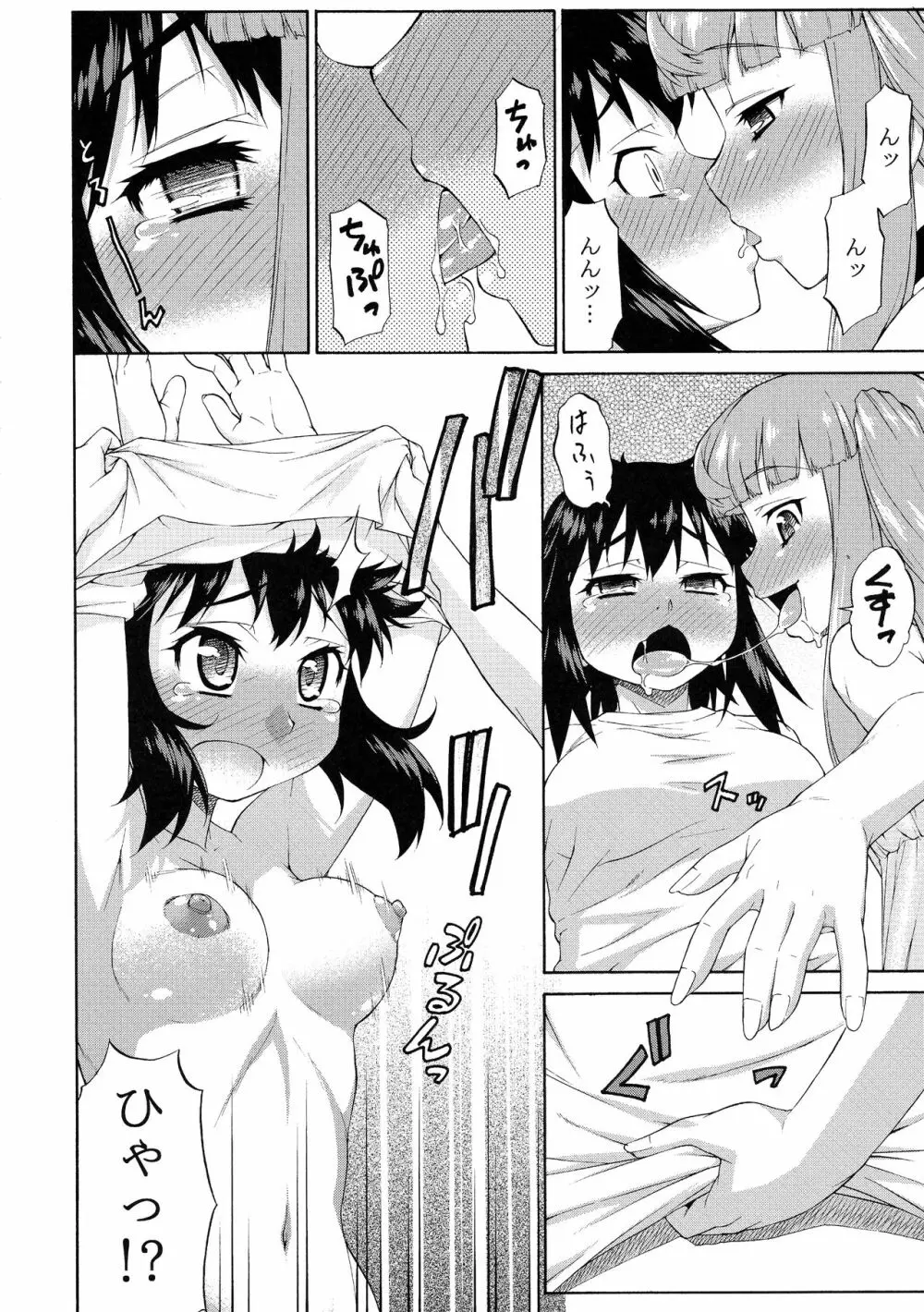 あばたー☆とらんす！10・11 - page12