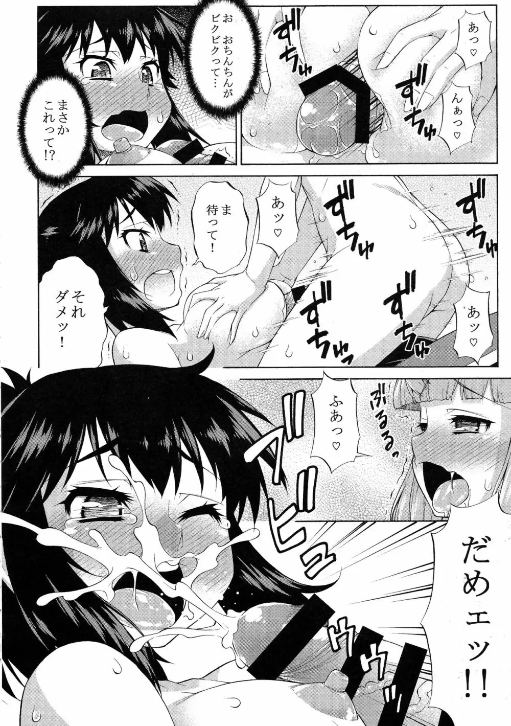 あばたー☆とらんす！10・11 - page18