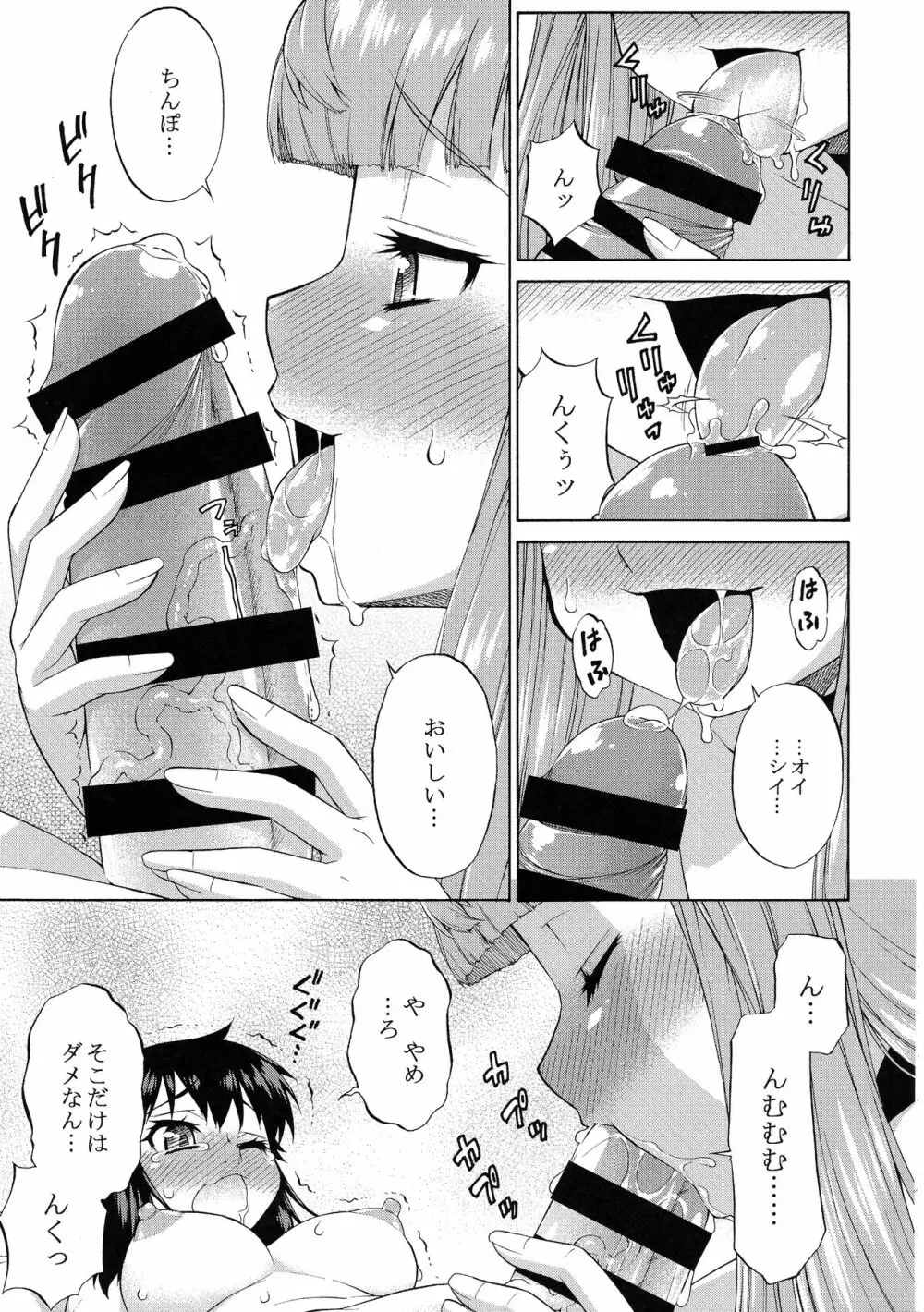 あばたー☆とらんす！10・11 - page23