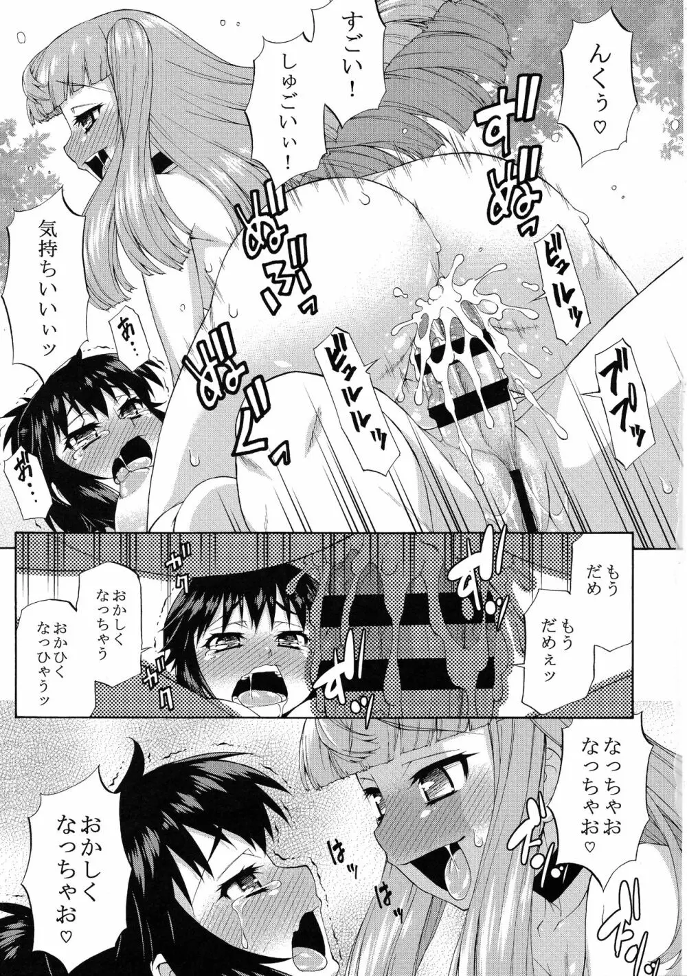 あばたー☆とらんす！10・11 - page29