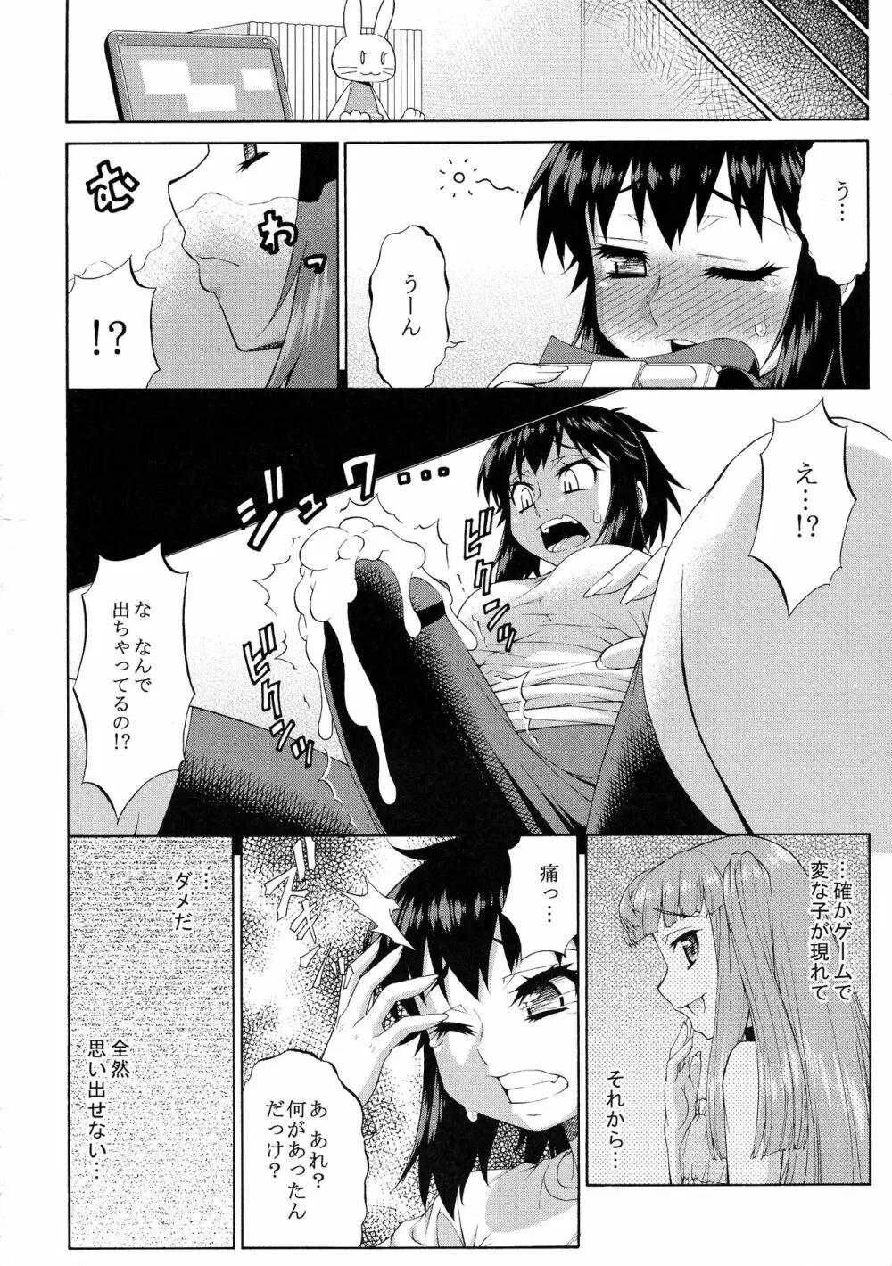 あばたー☆とらんす！10・11 - page32