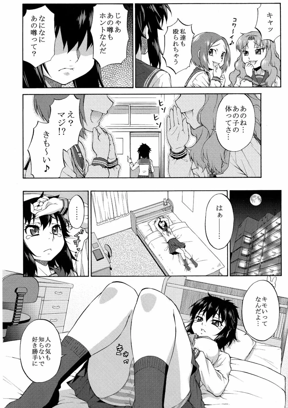 あばたー☆とらんす！10・11 - page4