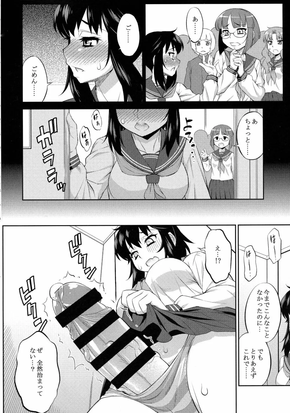 あばたー☆とらんす！10・11 - page40
