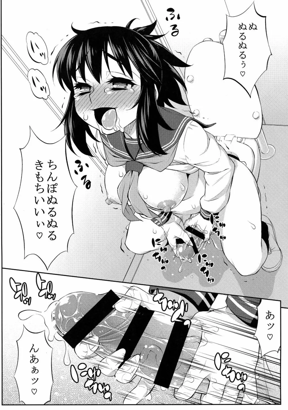 あばたー☆とらんす！10・11 - page54