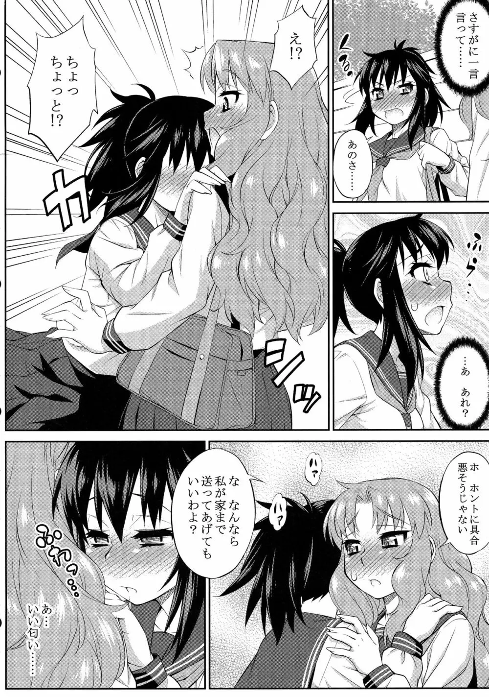 あばたー☆とらんす！10・11 - page60