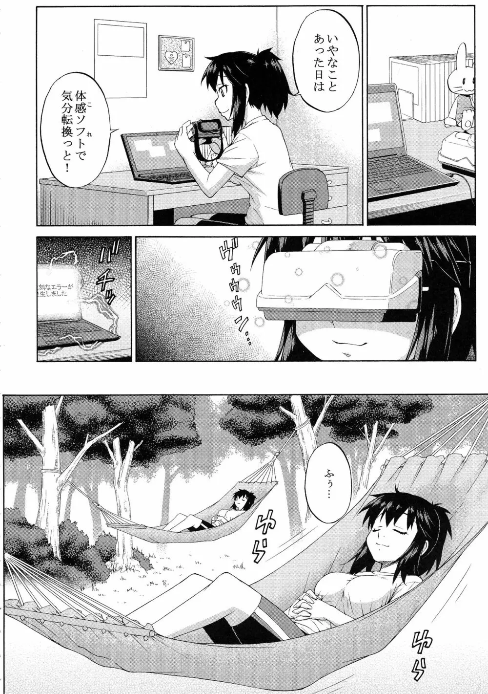 あばたー☆とらんす！10・11 - page8