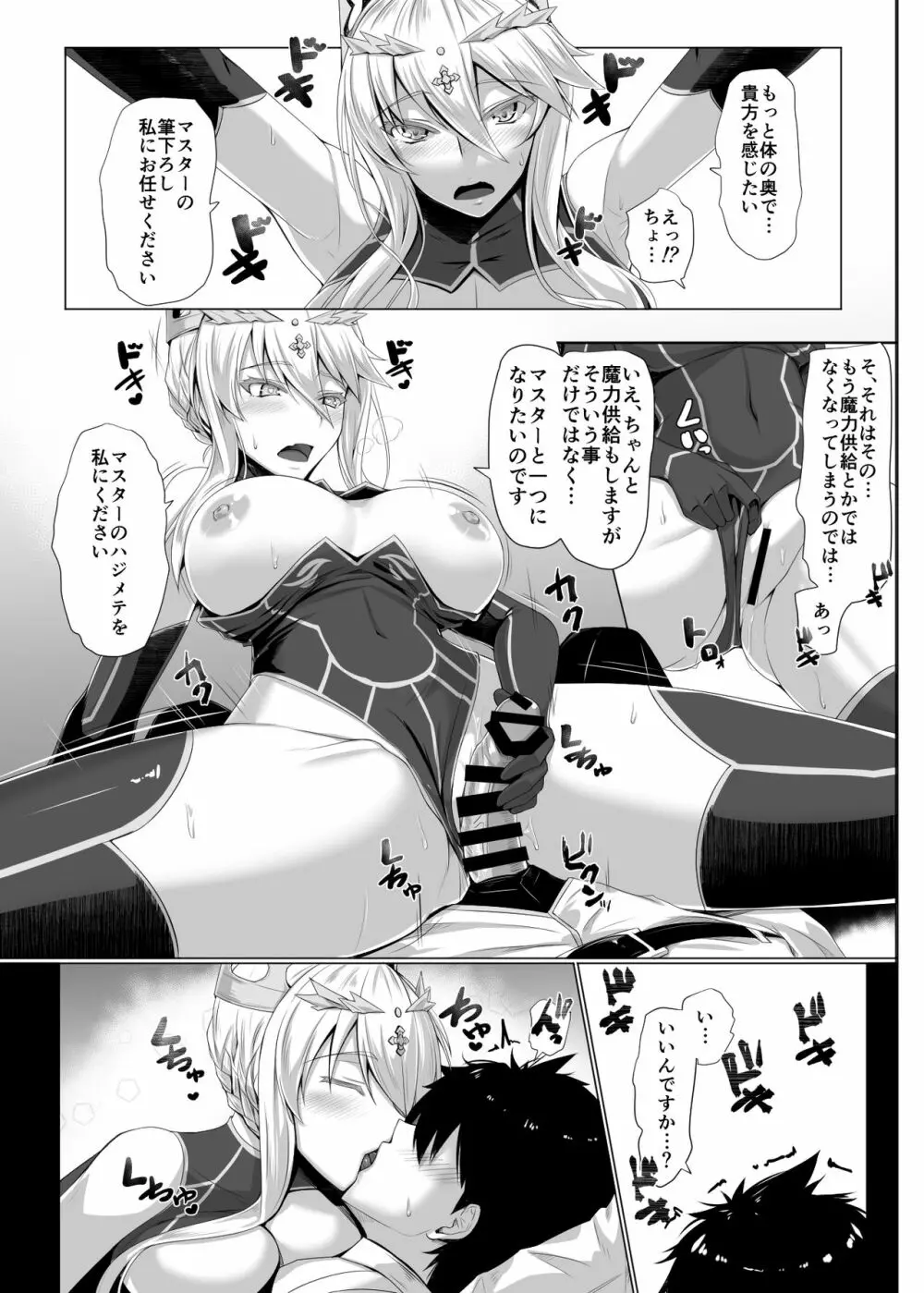 ハジメテは女神様 - page14