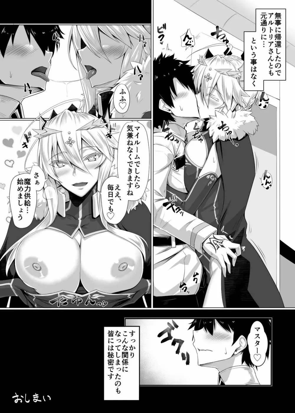 ハジメテは女神様 - page22