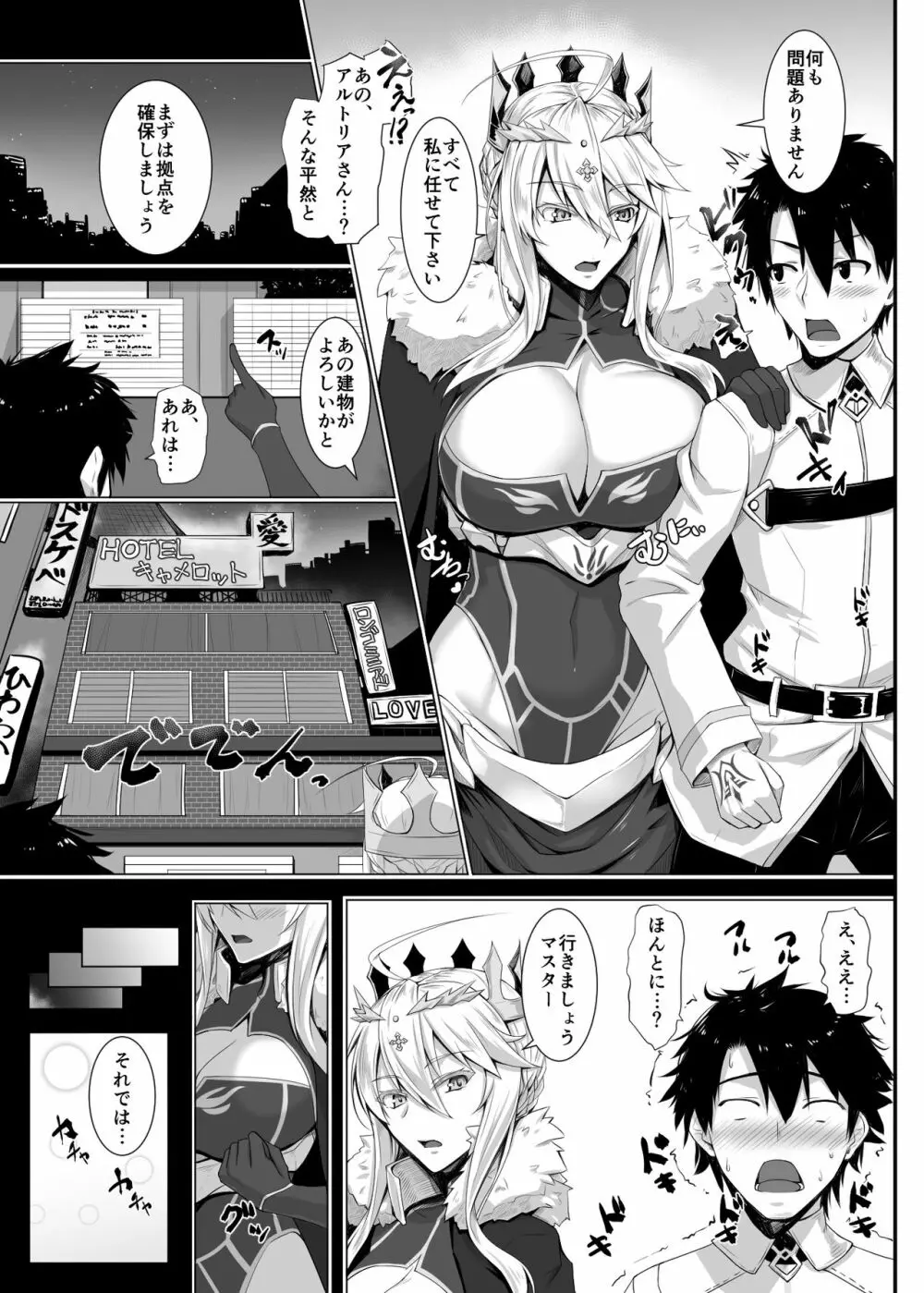ハジメテは女神様 - page4