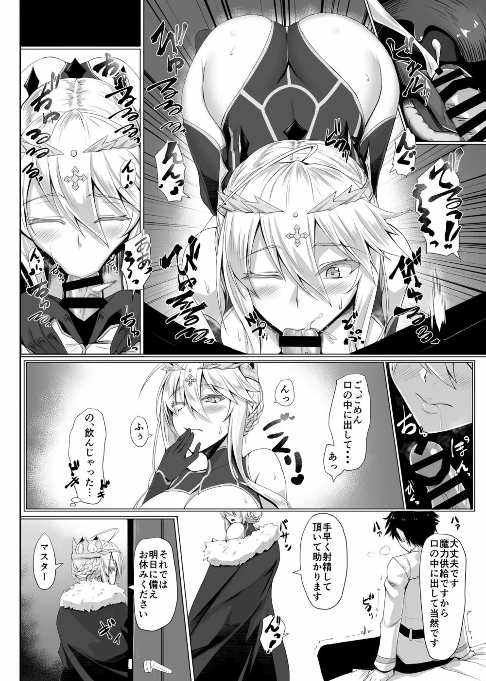 ハジメテは女神様 - page7