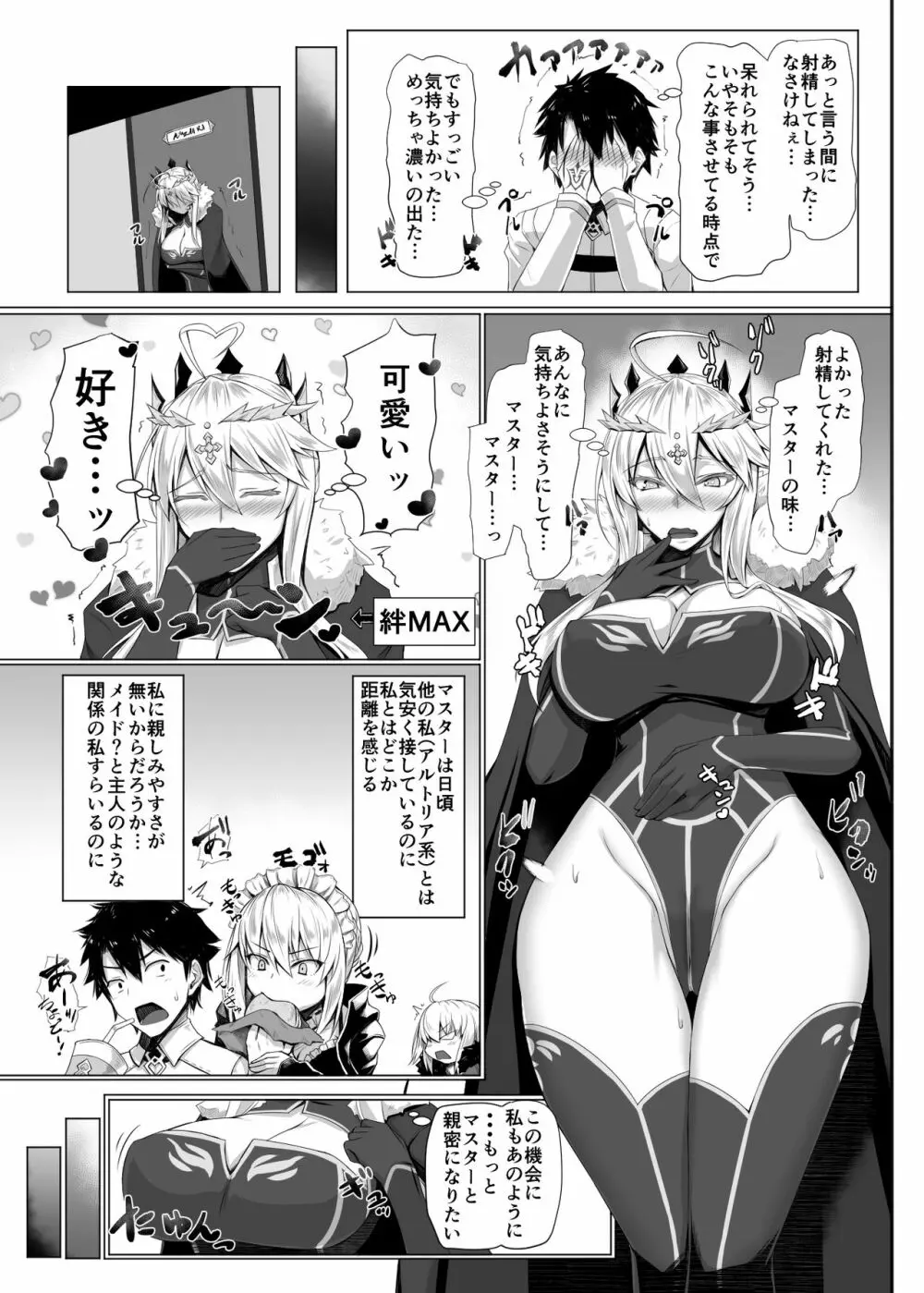 ハジメテは女神様 - page8