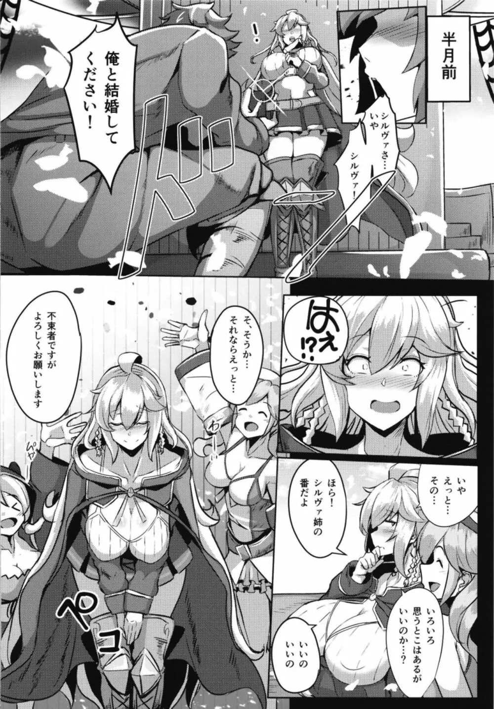 シルヴァさんの新婚性活 - page4