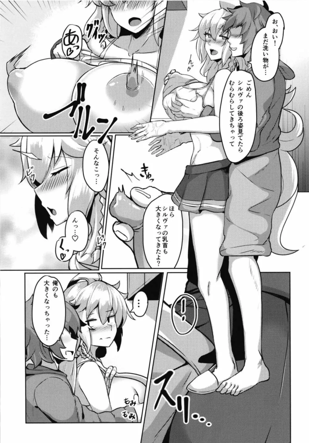 シルヴァさんの新婚性活 - page7