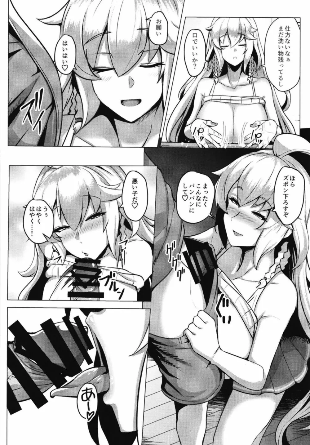 シルヴァさんの新婚性活 - page8