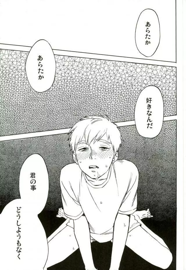 濡れぬ先こそ露をも厭え - page16
