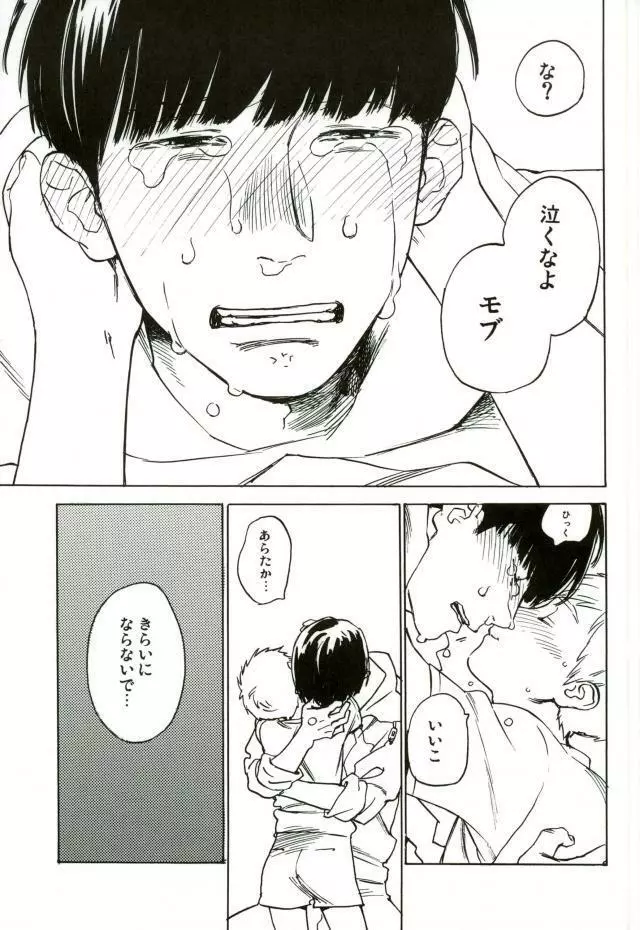 濡れぬ先こそ露をも厭え - page18