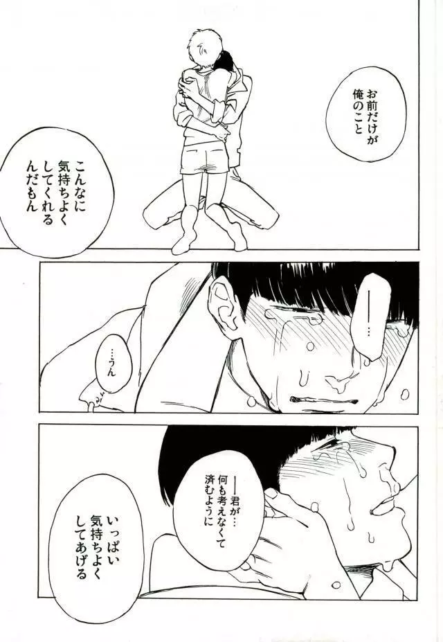 濡れぬ先こそ露をも厭え - page20