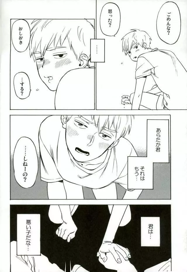 濡れぬ先こそ露をも厭え - page5