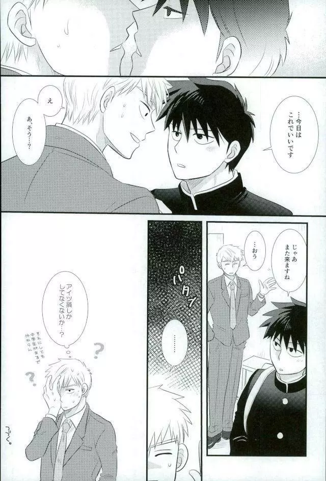 スキだなんてきいてない！ - page14